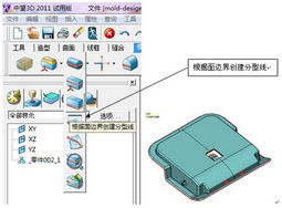 三维CAD经验分享 中望CAD产品分模教学演示用品实战教程