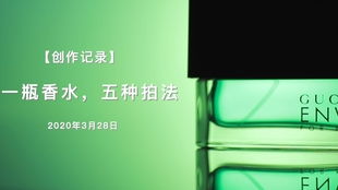 香水瓶静物拍摄布光教程 掌握光影魅力，提升产品质感